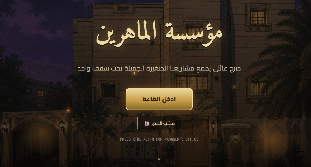 بوابة مؤسسة الماهرين